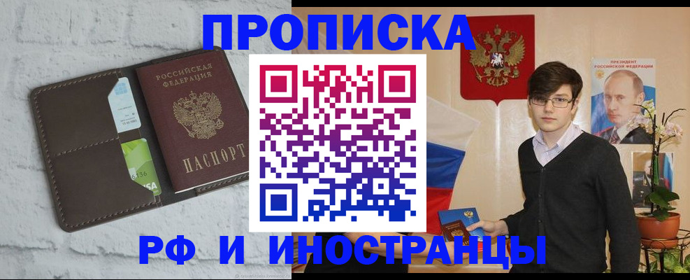 временная регистрация в Барнауле