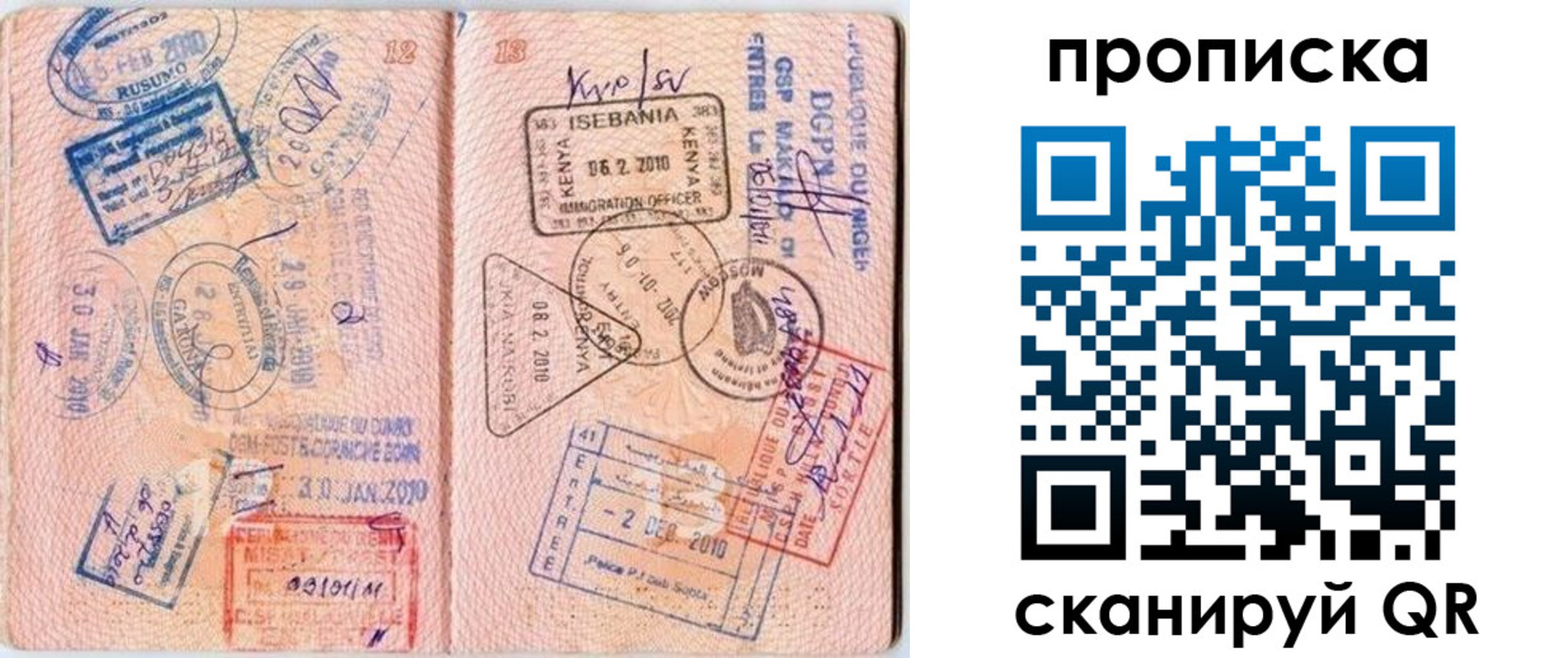 прописка в Барнауле