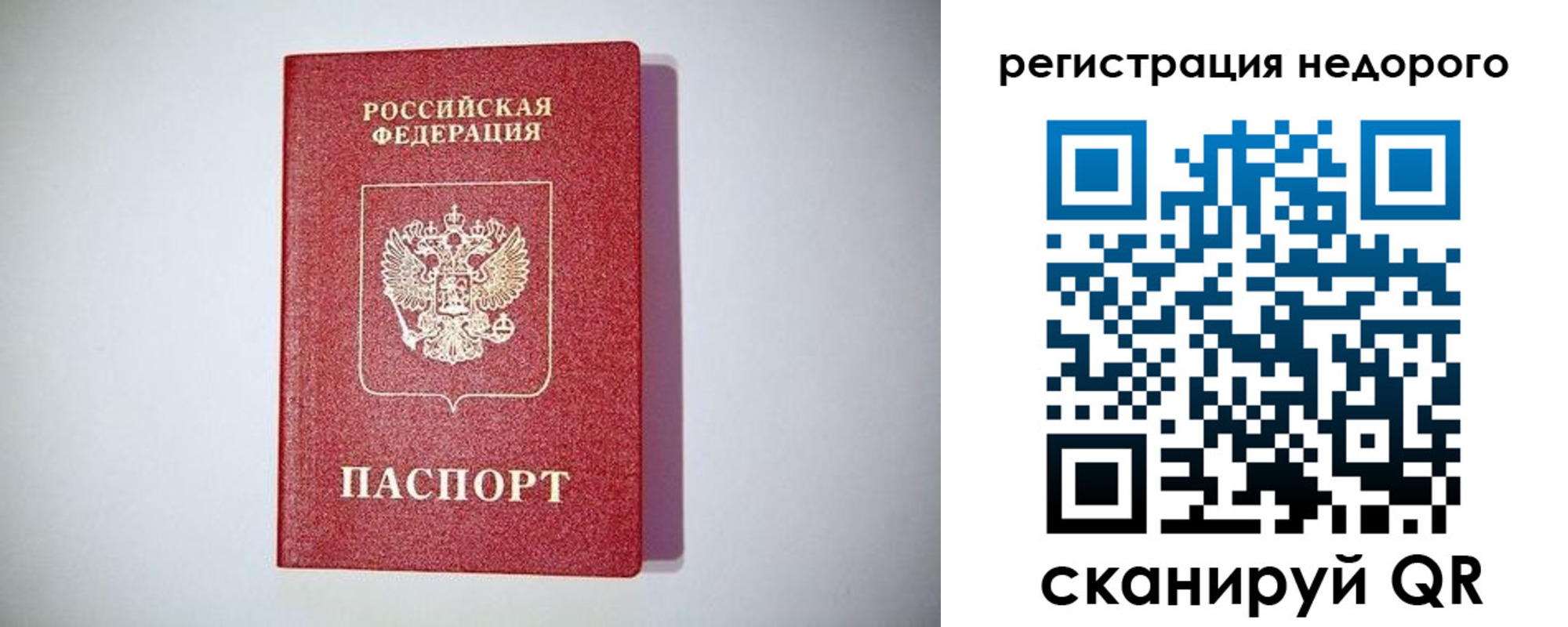 временная регистрация для всех в Барнауле