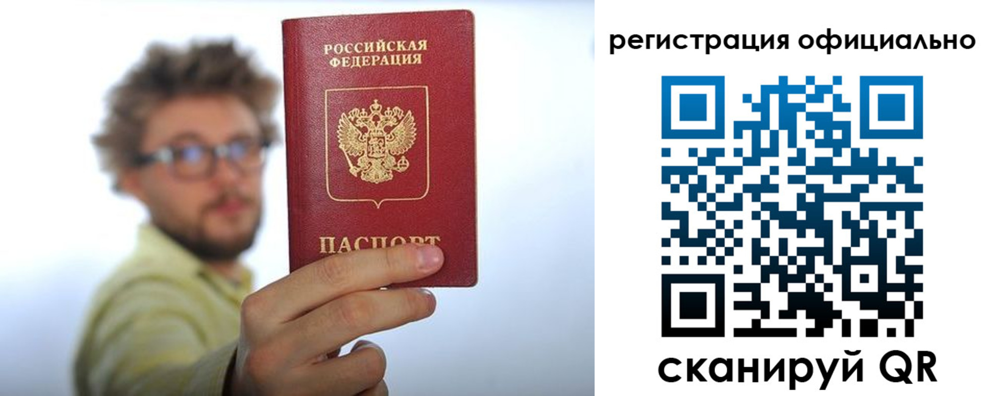 временная регистрация надежно в Барнауле
