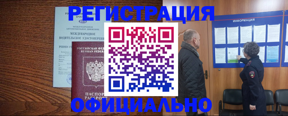 прописка иностранных граждан в Барнауле