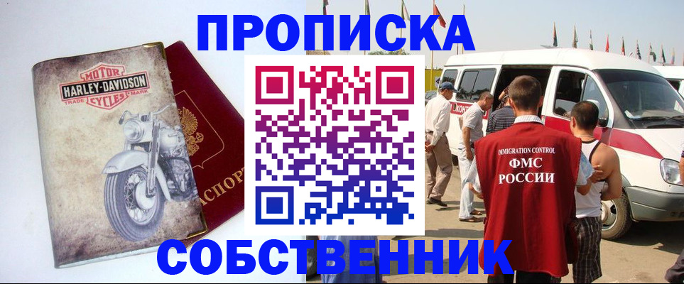 прописка поиск в Барнауле