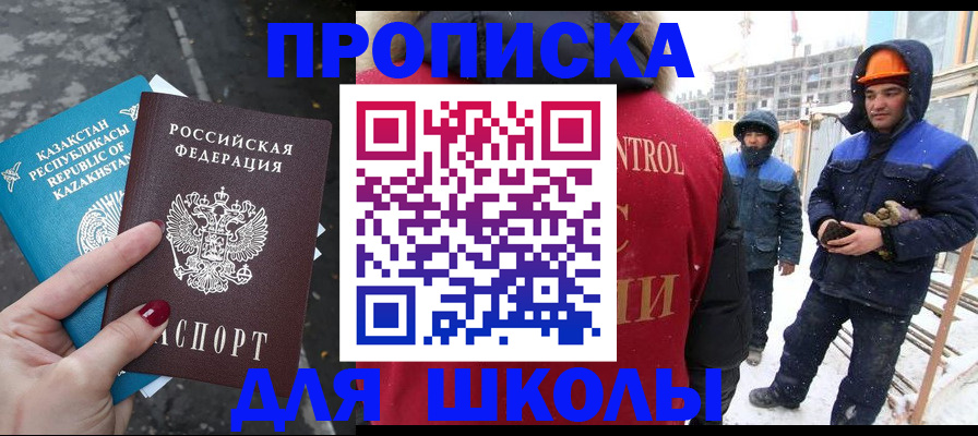 прописка поиск в Барнауле