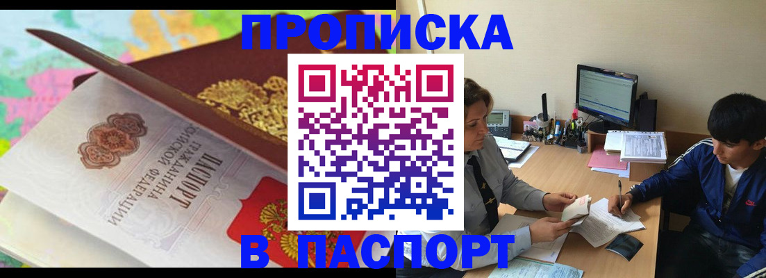 временная регистрация для всех в Барнауле