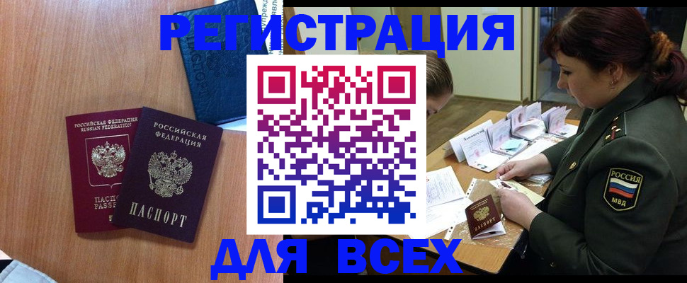 прописка иностранных граждан в Барнауле