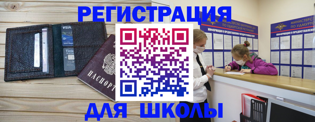 прописка ребенка в Барнауле