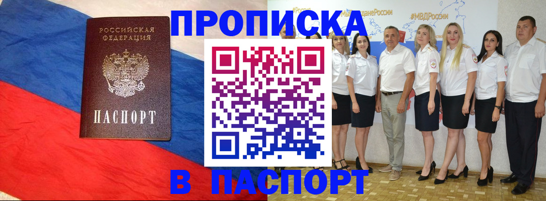 где прописаться в Барнауле