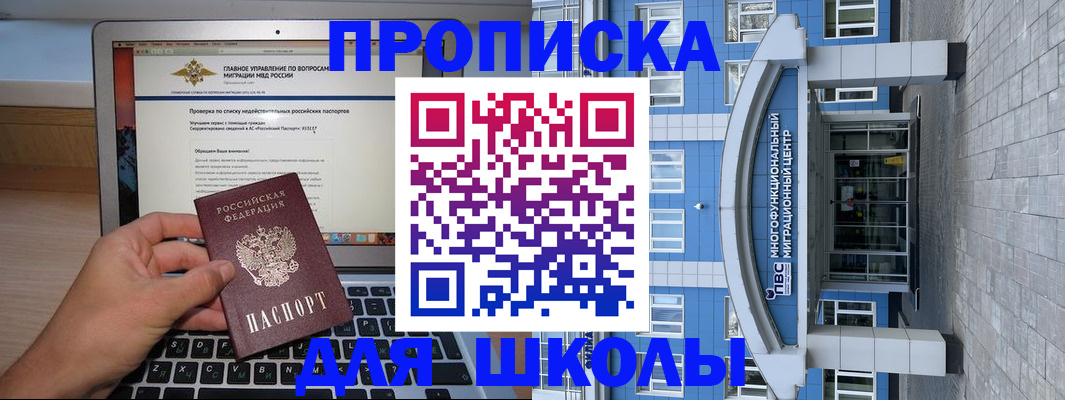 прописка для работы в Барнауле