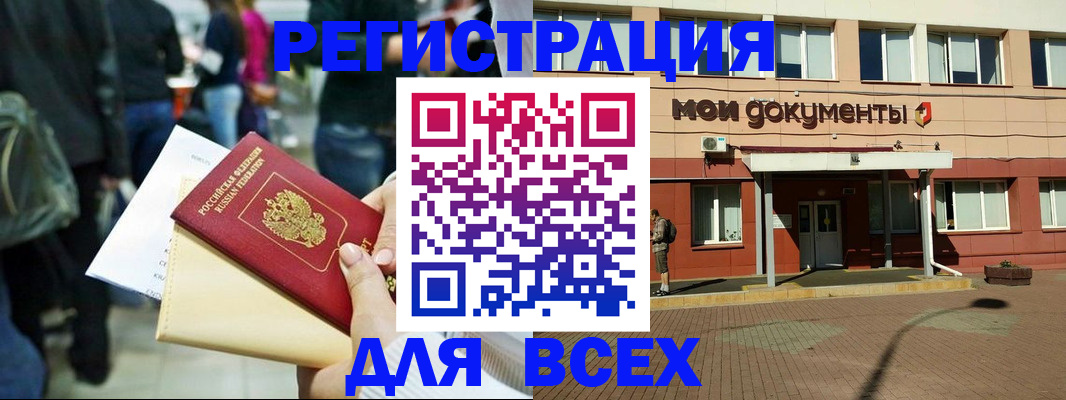 прописка для кредита в Барнауле