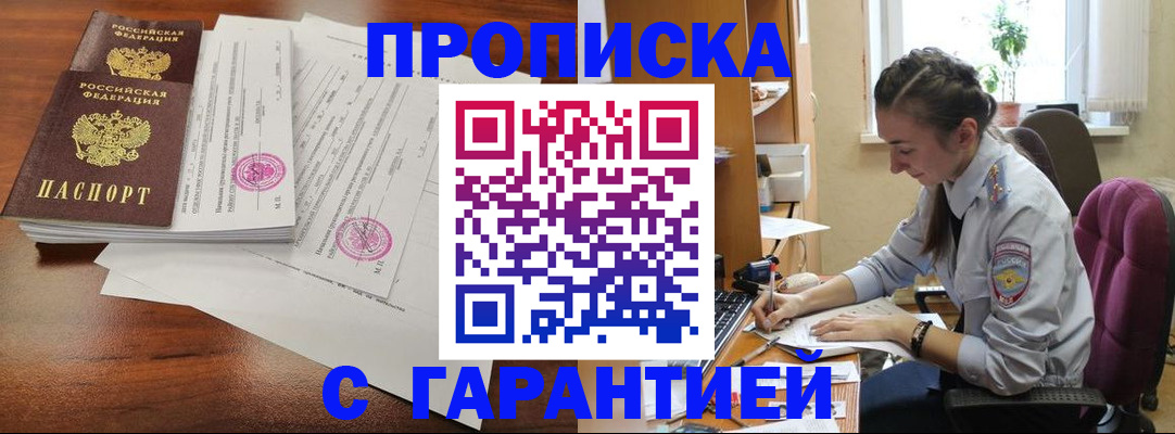 временная регистрация 2025 в Барнауле